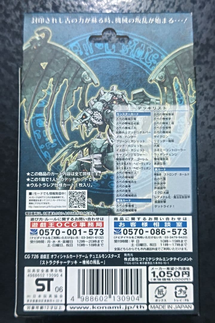 Yu-Gi-Oh Yu-Gi-Oh! Structure Deck: Mechanical Rebellion Box — Japanese