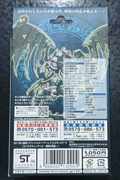 Yu-Gi-Oh Yu-Gi-Oh! Structure Deck: Mechanical Rebellion Box — Japanese