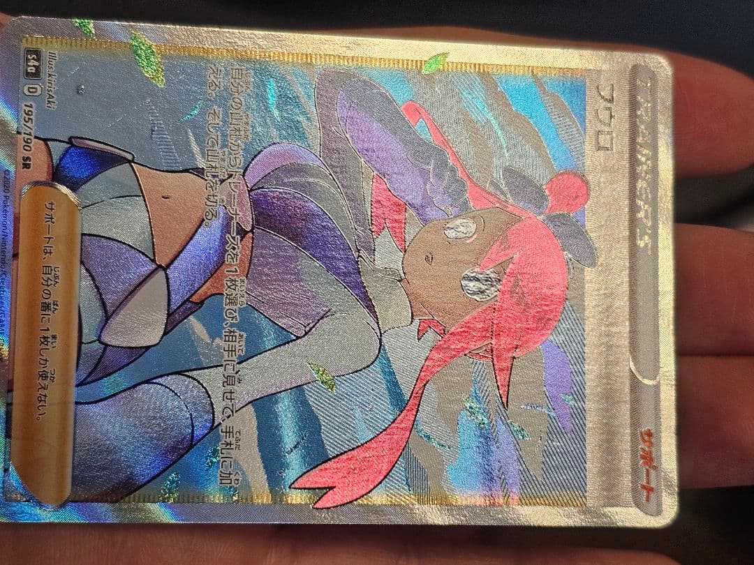 Pokemon Frou SR — 195/190 — Japanese