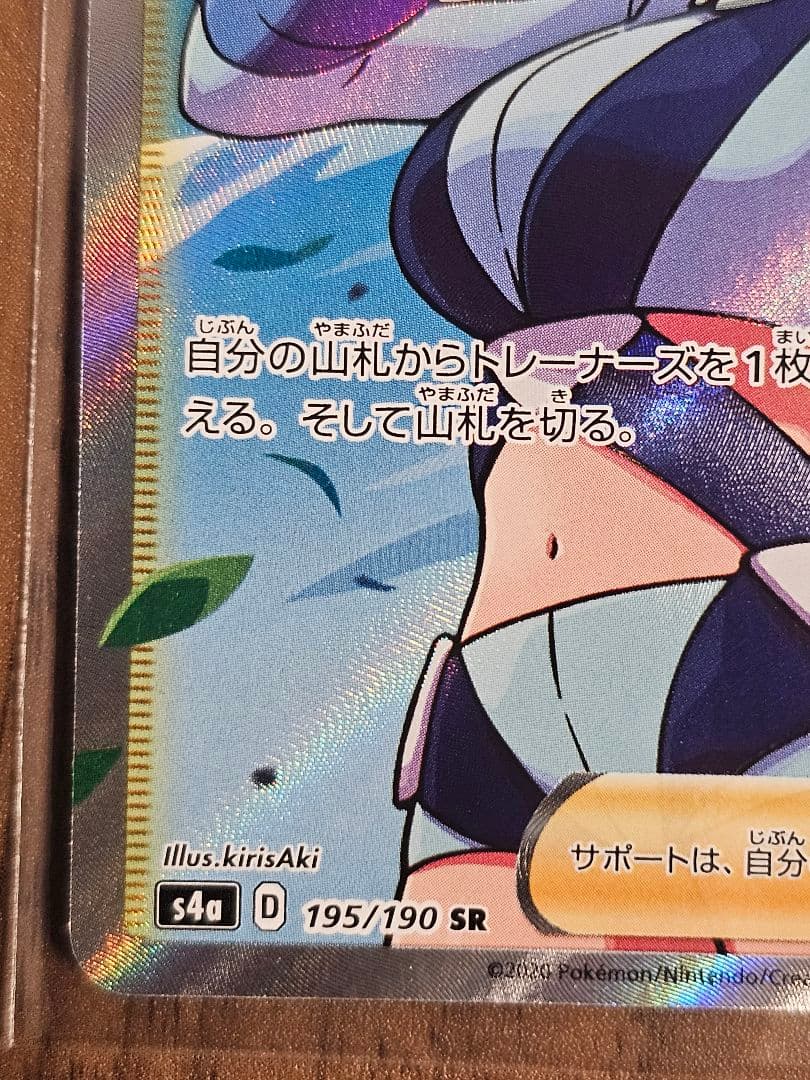 Pokemon Frou SR — 195/190 — Japanese