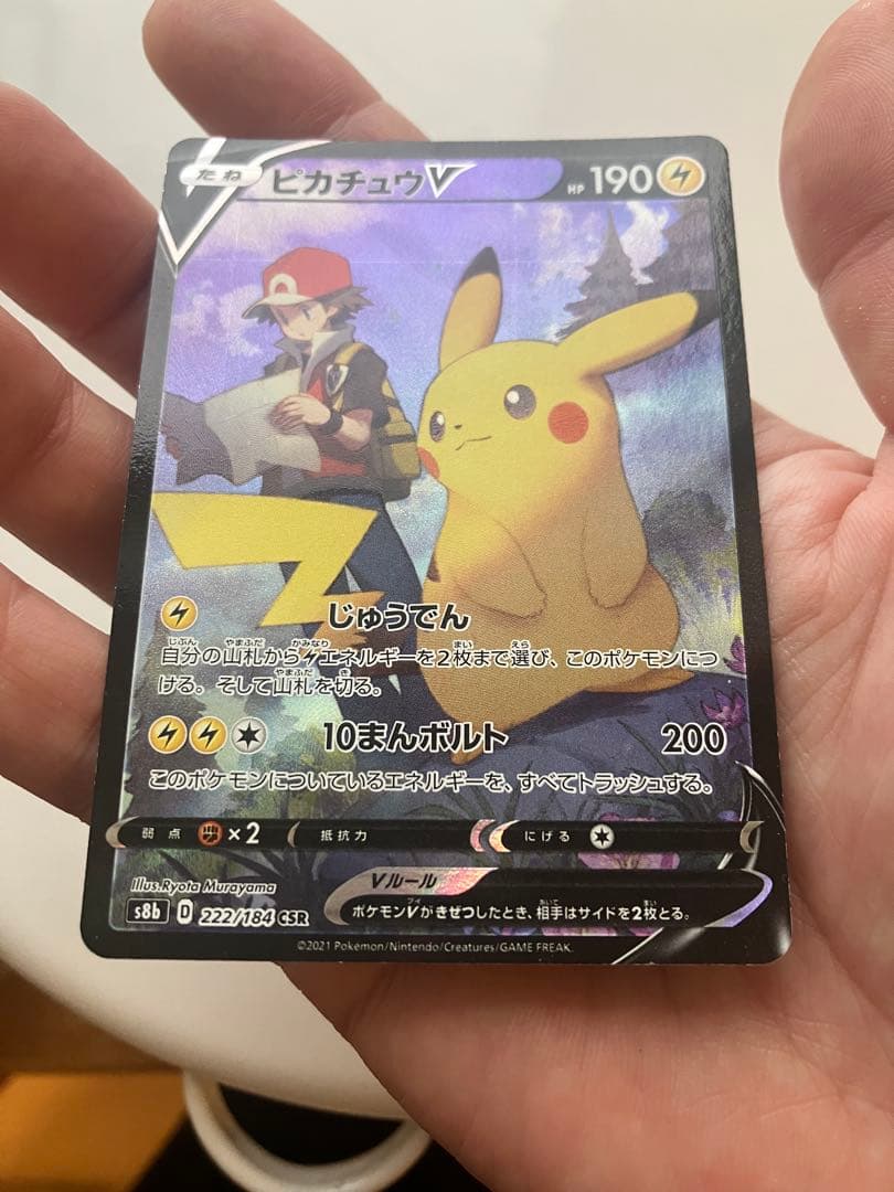 Pokemon Pikachu CSR — S High Class Pack VMAX Climax — Japanese