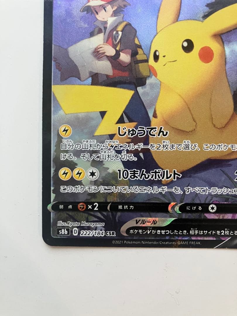 Pokemon Pikachu CSR — S High Class Pack VMAX Climax — Japanese