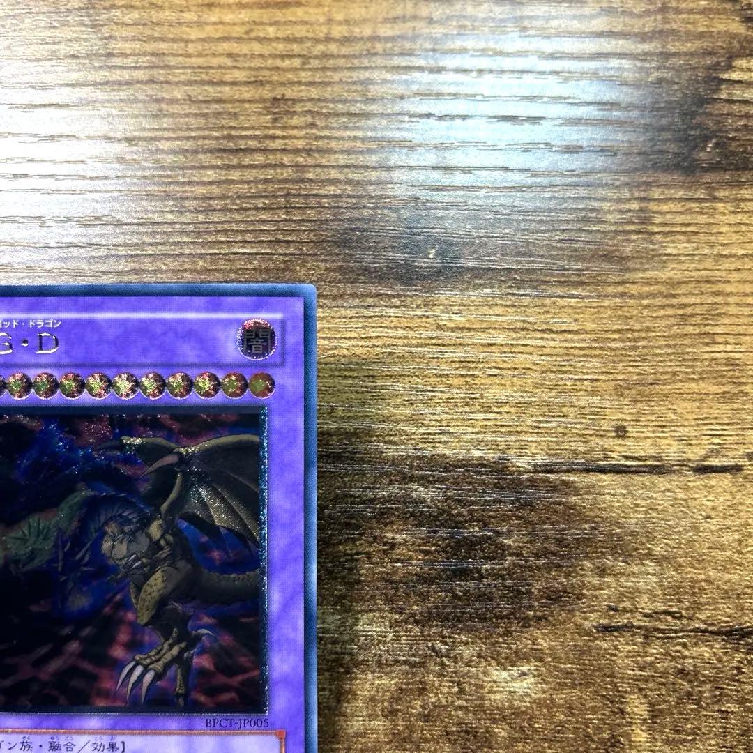 Yu-Gi-Oh Yu-Gi-Oh! Beautiful Quality FGD BPCT Relief H3 — Japanese