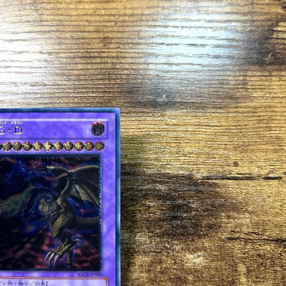 Yu-Gi-Oh Yu-Gi-Oh! Beautiful Quality FGD BPCT Relief H3 — Japanese
