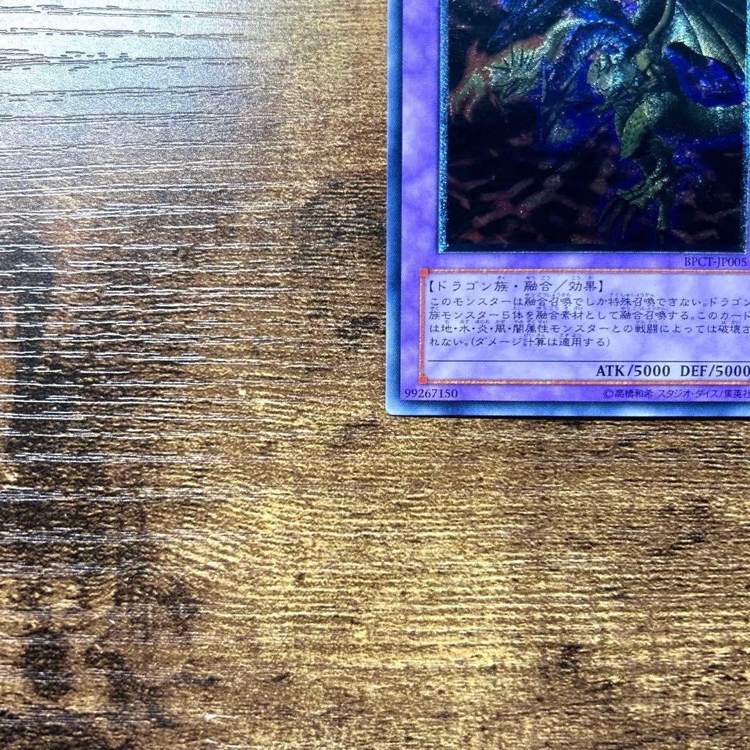Yu-Gi-Oh Yu-Gi-Oh! Beautiful Quality FGD BPCT Relief H3 — Japanese