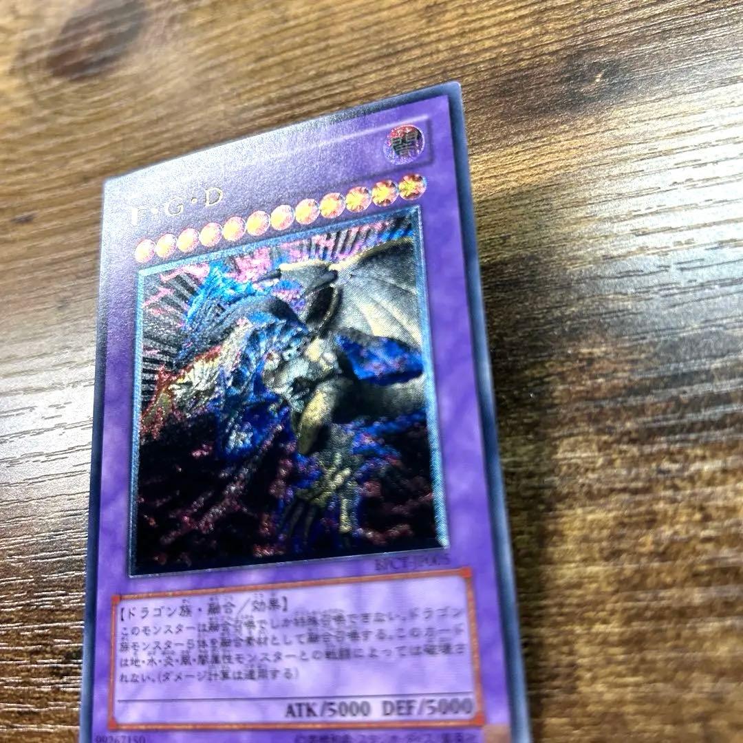 Yu-Gi-Oh Yu-Gi-Oh! Beautiful Quality FGD BPCT Relief H3 — Japanese