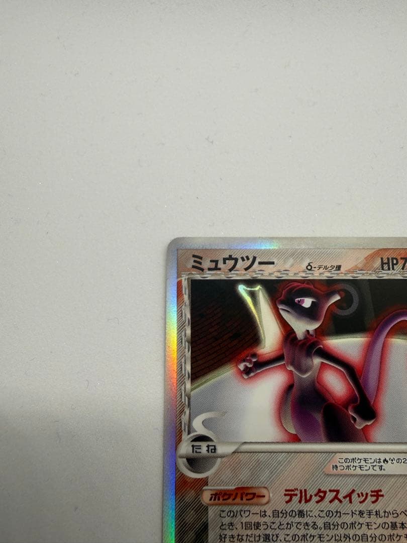 Pokemon Mewtwo — Japanese