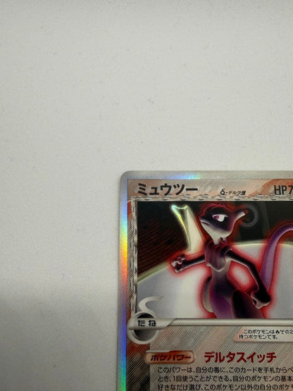 Pokemon Mewtwo — Japanese