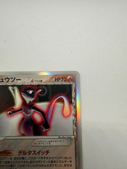 Pokemon Mewtwo — Japanese