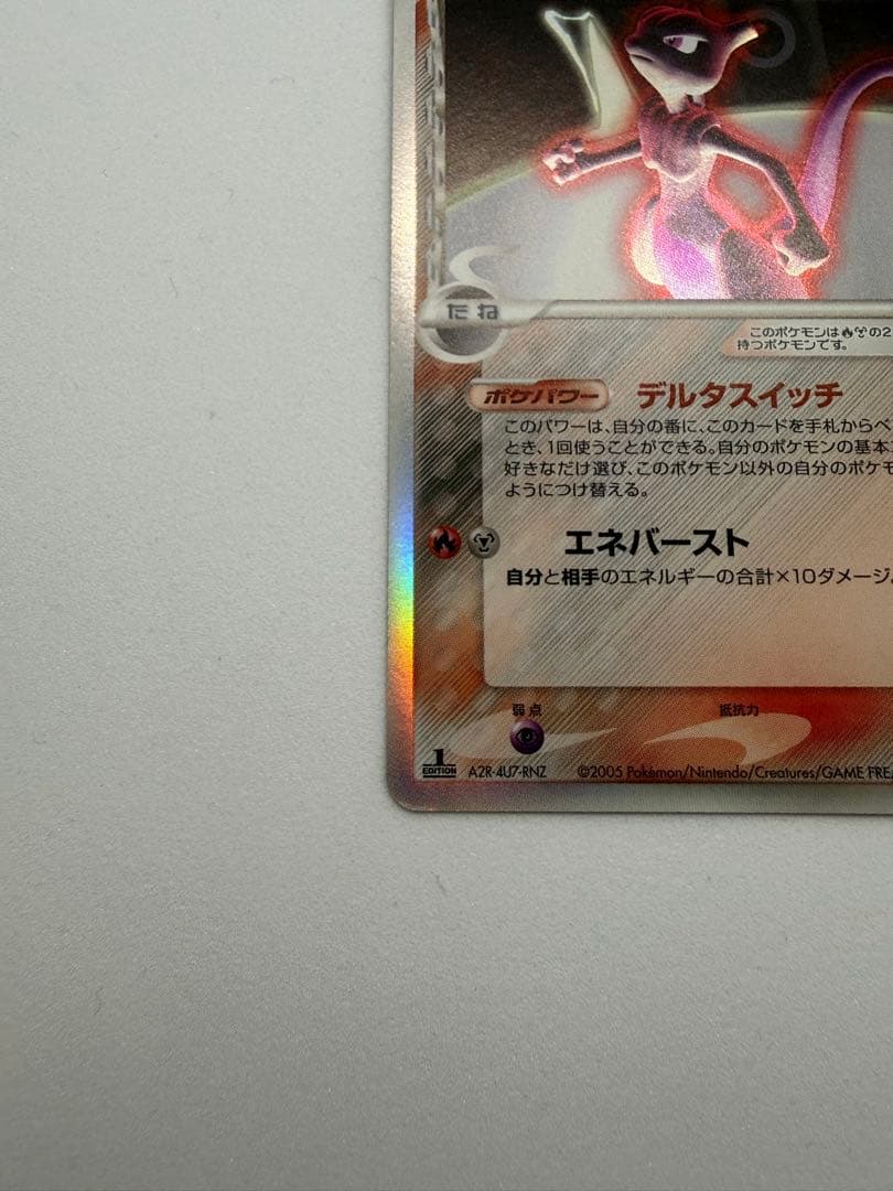 Pokemon Mewtwo — Japanese