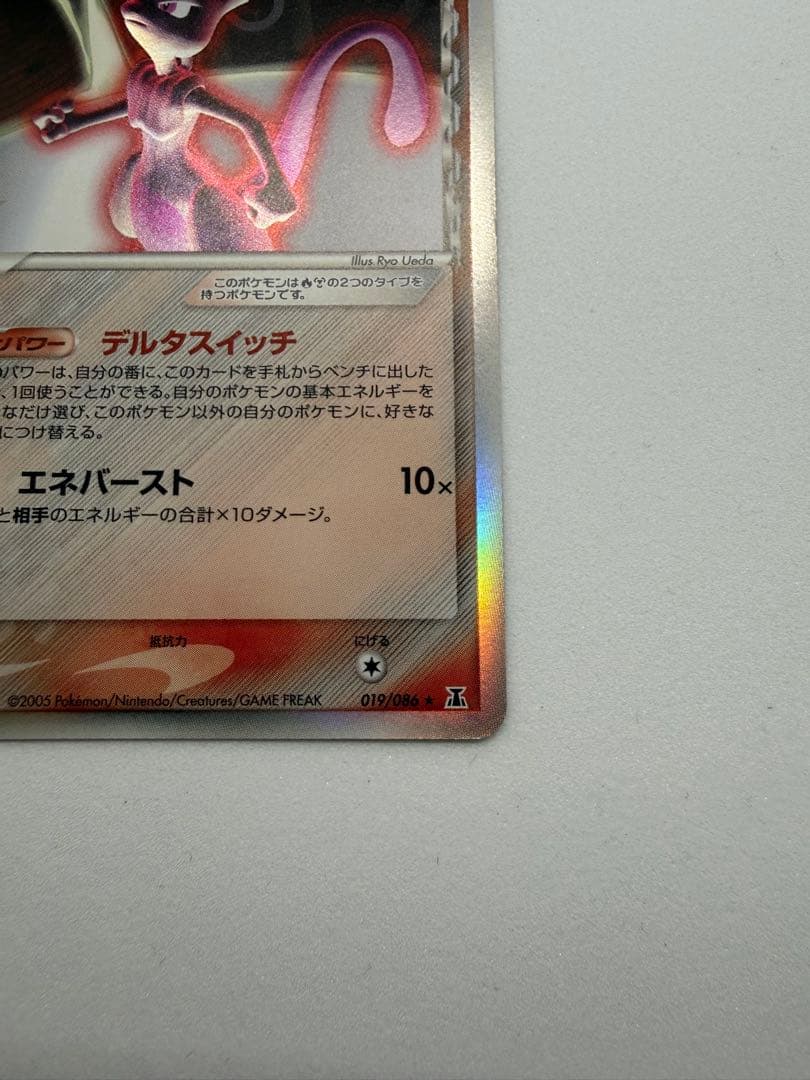 Pokemon Mewtwo — Japanese