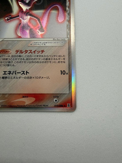 Pokemon Mewtwo — Japanese