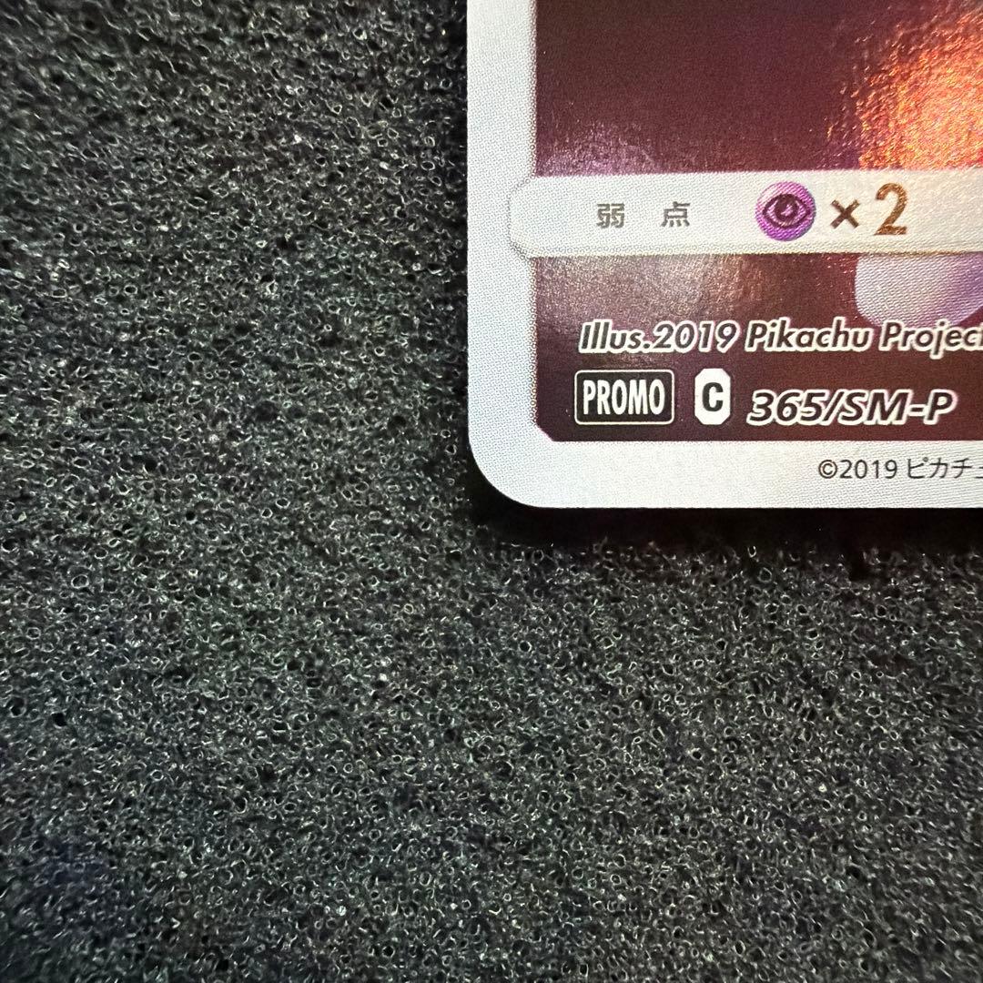 Pokemon Mewtwo — SM-P Promo Card — Japanese