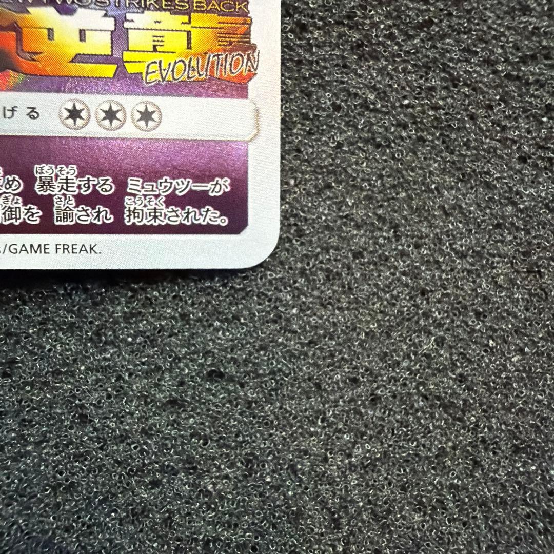 Pokemon Mewtwo — SM-P Promo Card — Japanese