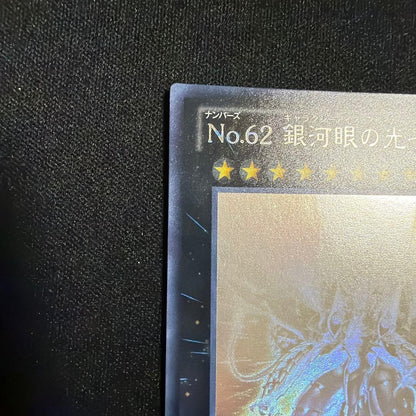 Yu-Gi-Oh Galaxy-Eyes Photon Dragon — Japanese