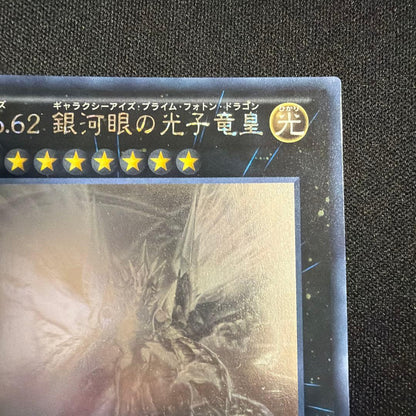 Yu-Gi-Oh Galaxy-Eyes Photon Dragon — Japanese