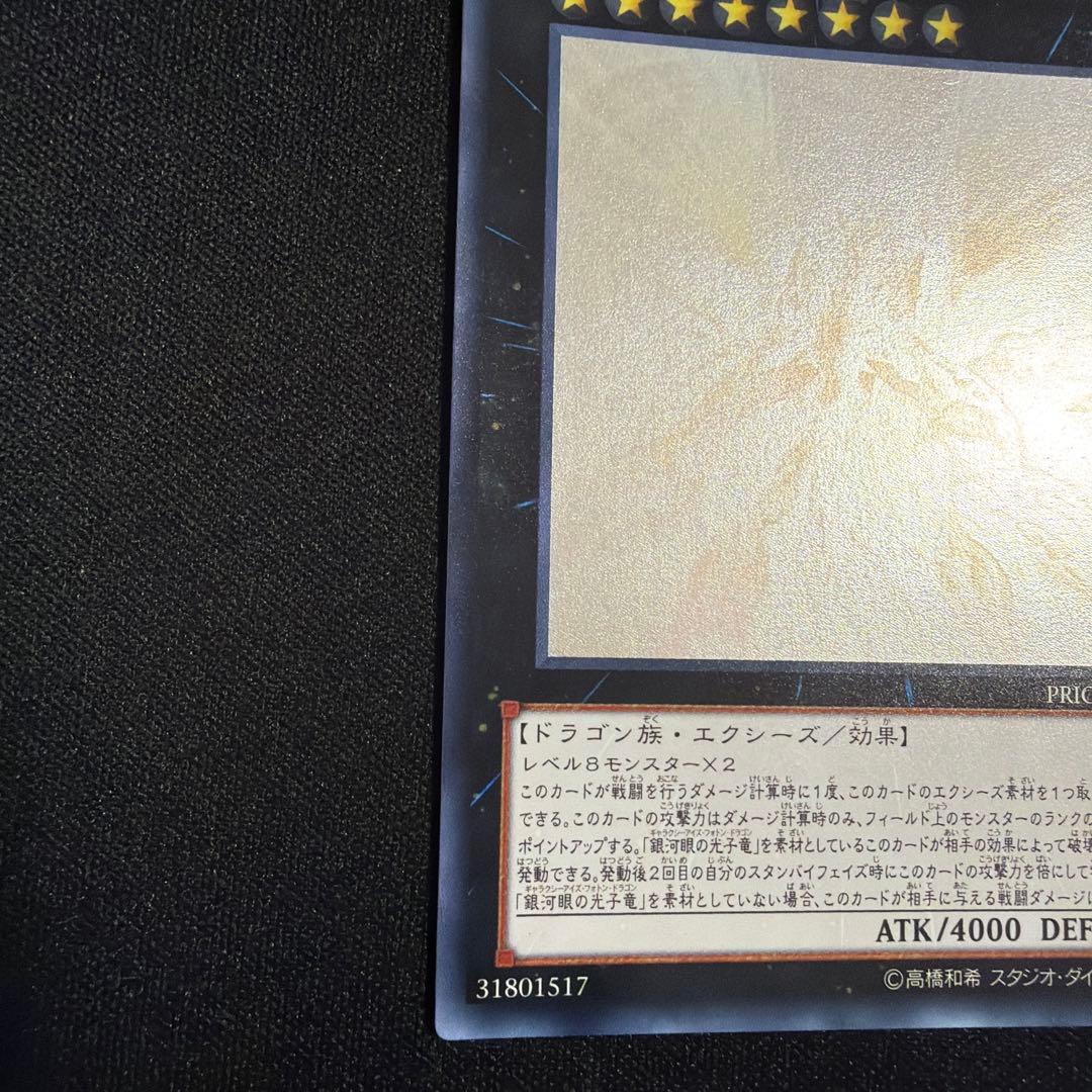 Yu-Gi-Oh Galaxy-Eyes Photon Dragon — Japanese