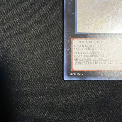 Yu-Gi-Oh Galaxy-Eyes Photon Dragon — Japanese