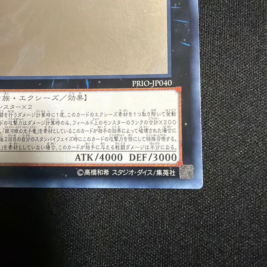 Yu-Gi-Oh Galaxy-Eyes Photon Dragon — Japanese