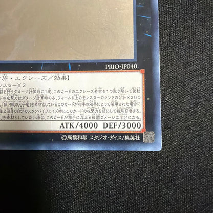 Yu-Gi-Oh Galaxy-Eyes Photon Dragon — Japanese