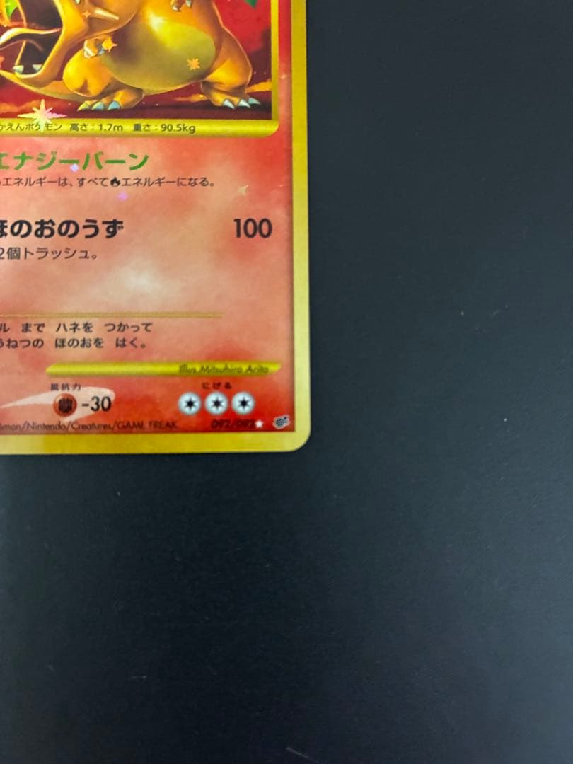 Pokemon Charizard — Japanese