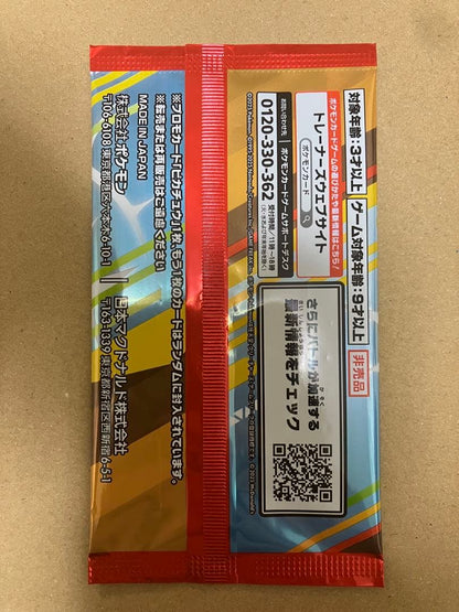 Pokemon McDonald's Promo Unopened Pack — Japanese