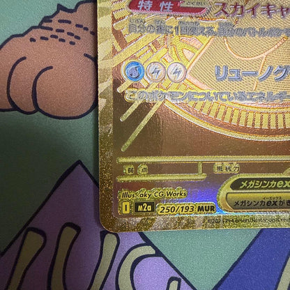Pokemon Mega Dragonite ex MUR — M High Class Pack MEGA Dream ex 250/193 — Japanese