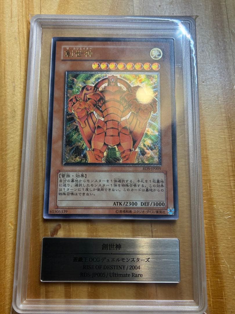 Yu-Gi-Oh .World's 1 Piece Authentic Gemix Genesis God Relief Yugioh Genuine Authenticatio — Japanese
