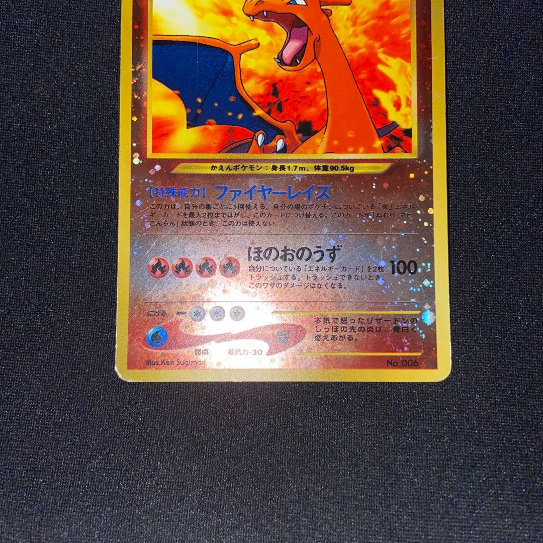 Pokemon Charizard — Japanese