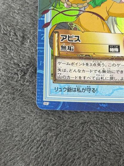 One Piece One Piece Hyper Battle Isolated Apis New Unused 2000 Year First Edition S67 — Japanese