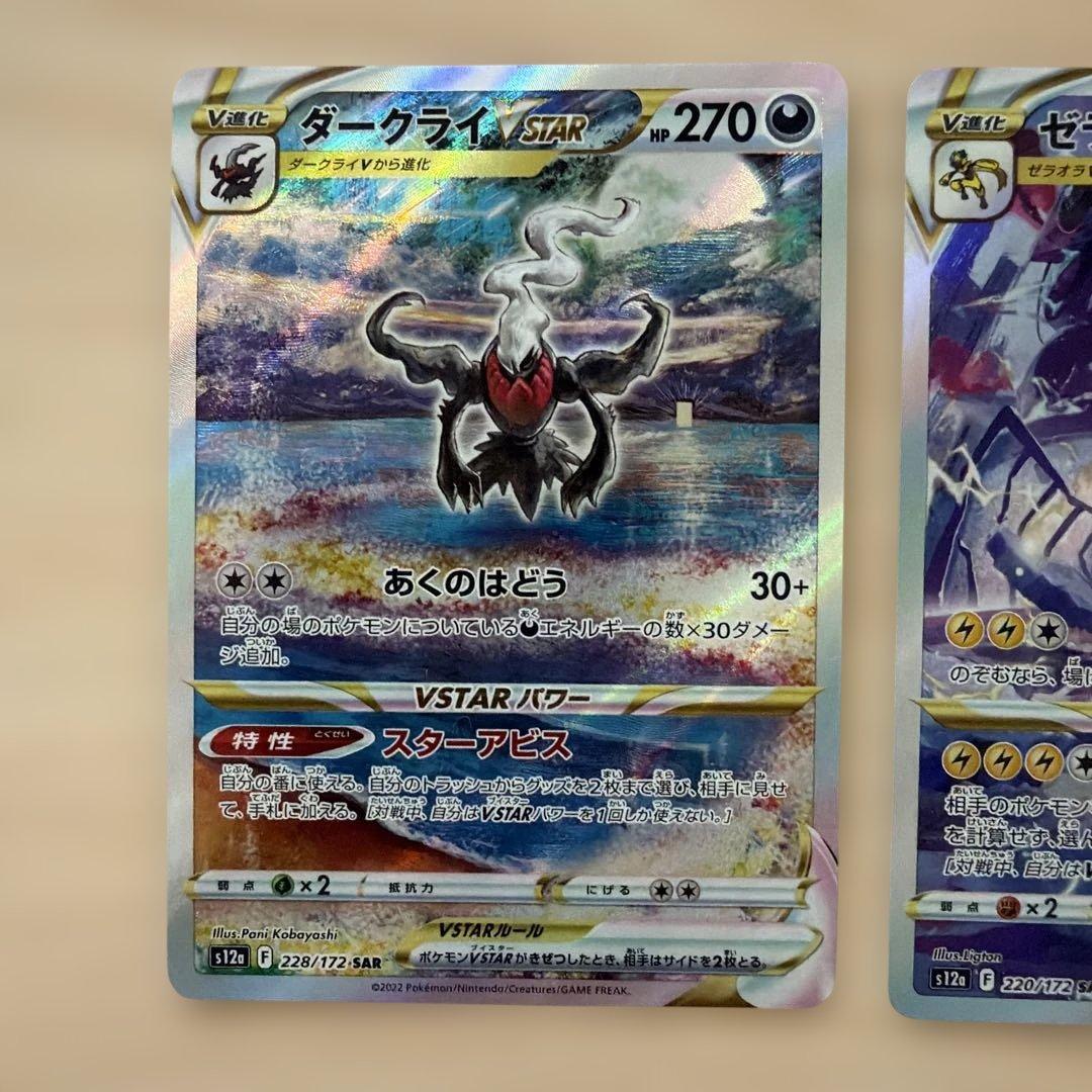 Pokemon Darkrai VSTAR SAR — S High Class Pack VSTAR Universe — Japanese