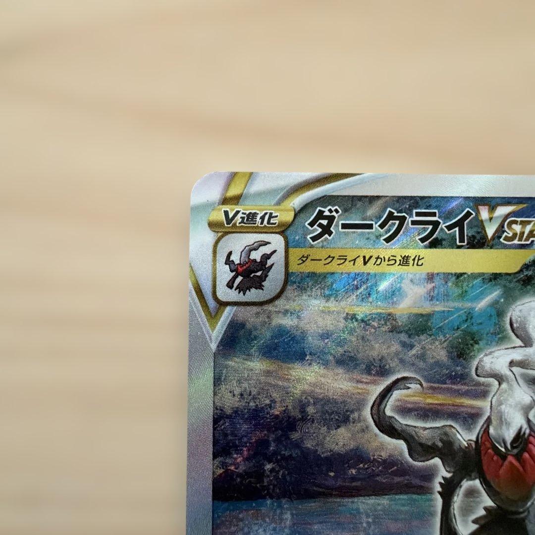Pokemon Darkrai VSTAR SAR — S High Class Pack VSTAR Universe — Japanese