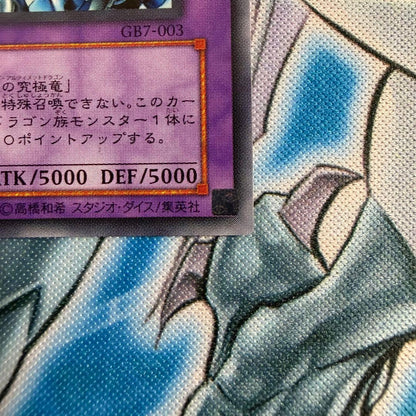 Yu-Gi-Oh Ultimate Dragon Knight: Master of Dragon Knight — Japanese