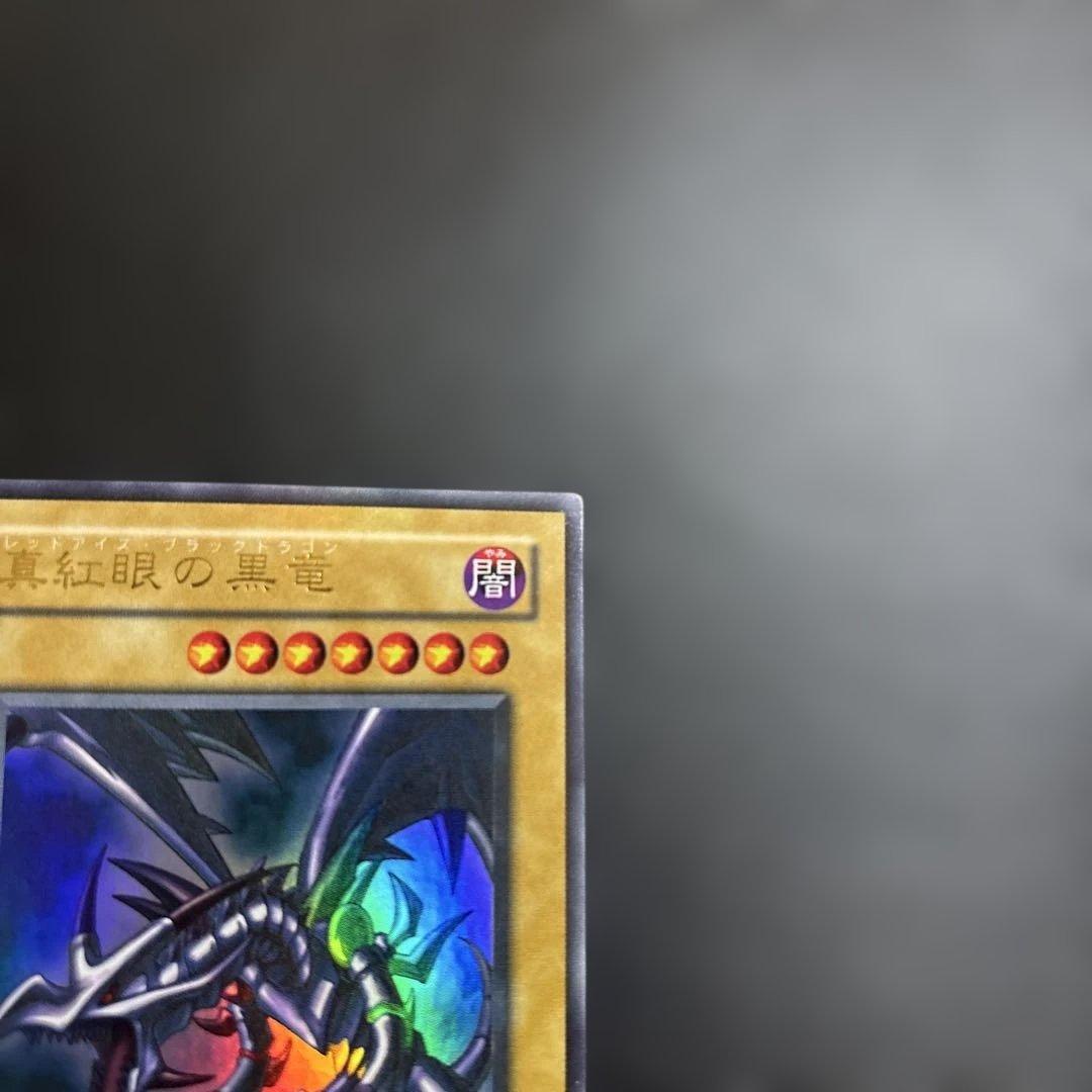 Yu-Gi-Oh Red-Eyes Black Dragon Ultra Rare — PG-09 — Japanese