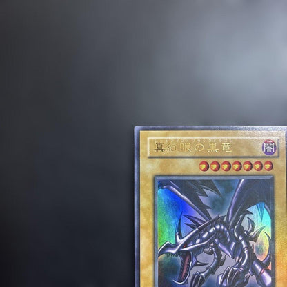 Yu-Gi-Oh Red-Eyes Black Dragon Ultra Rare — PG-09 — Japanese