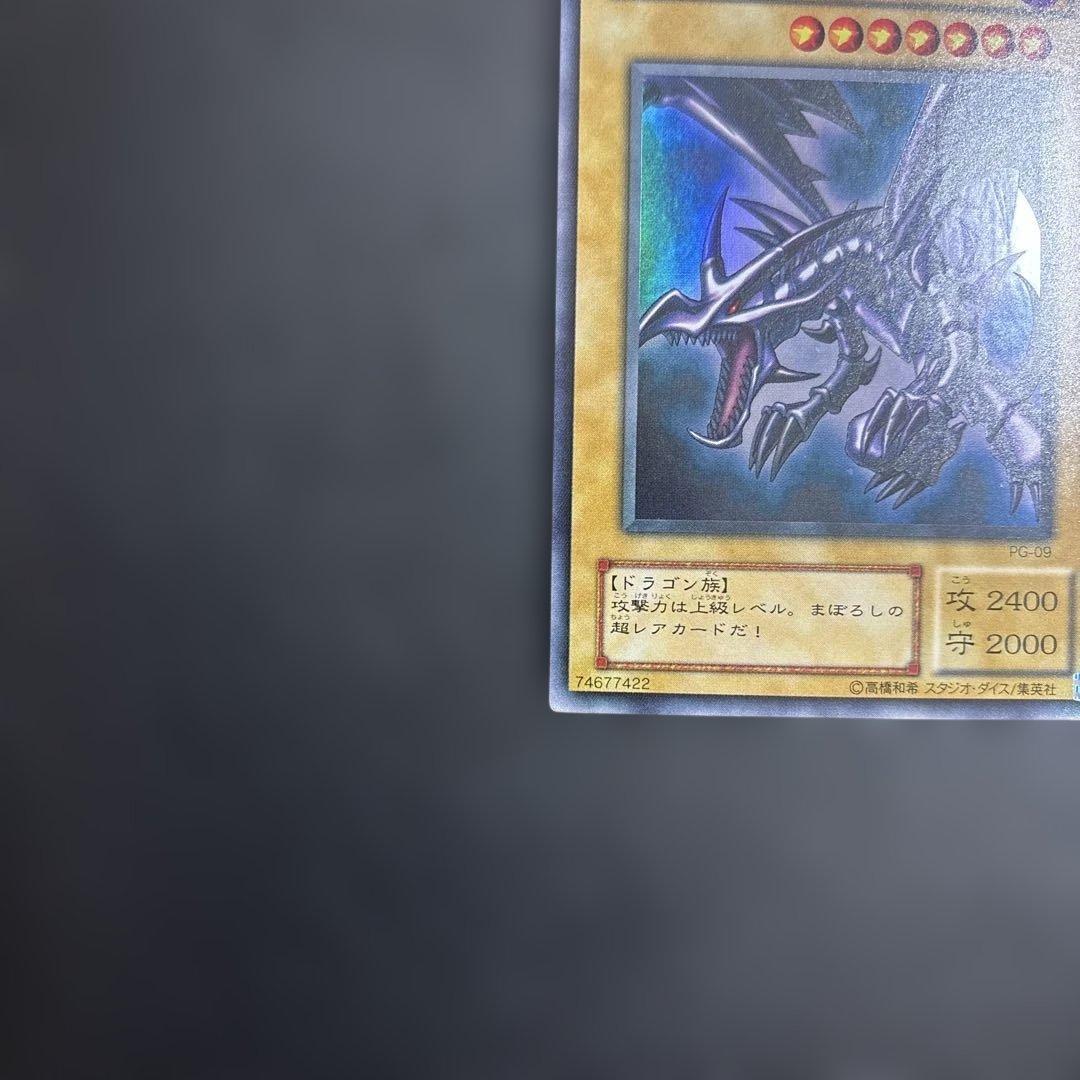 Yu-Gi-Oh Red-Eyes Black Dragon Ultra Rare — PG-09 — Japanese