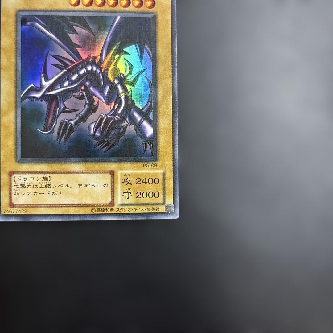 Yu-Gi-Oh Red-Eyes Black Dragon Ultra Rare — PG-09 — Japanese