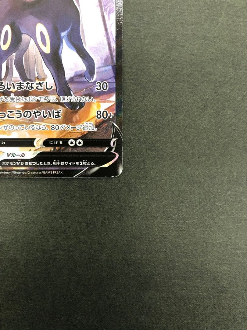 Pokemon Umbreon — 244/184 — Japanese