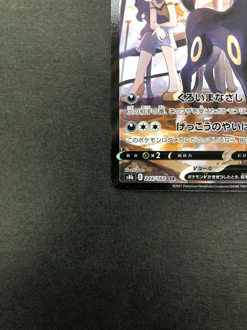 Pokemon Umbreon — 244/184 — Japanese