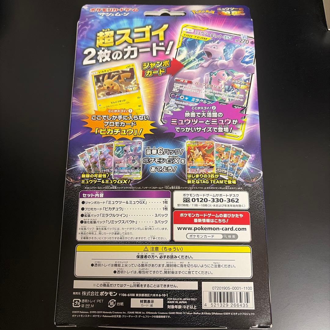 Pokemon Mewtwo Pack — Japanese