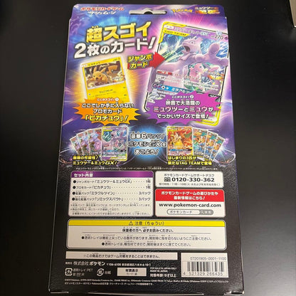 Pokemon Mewtwo Pack — Japanese