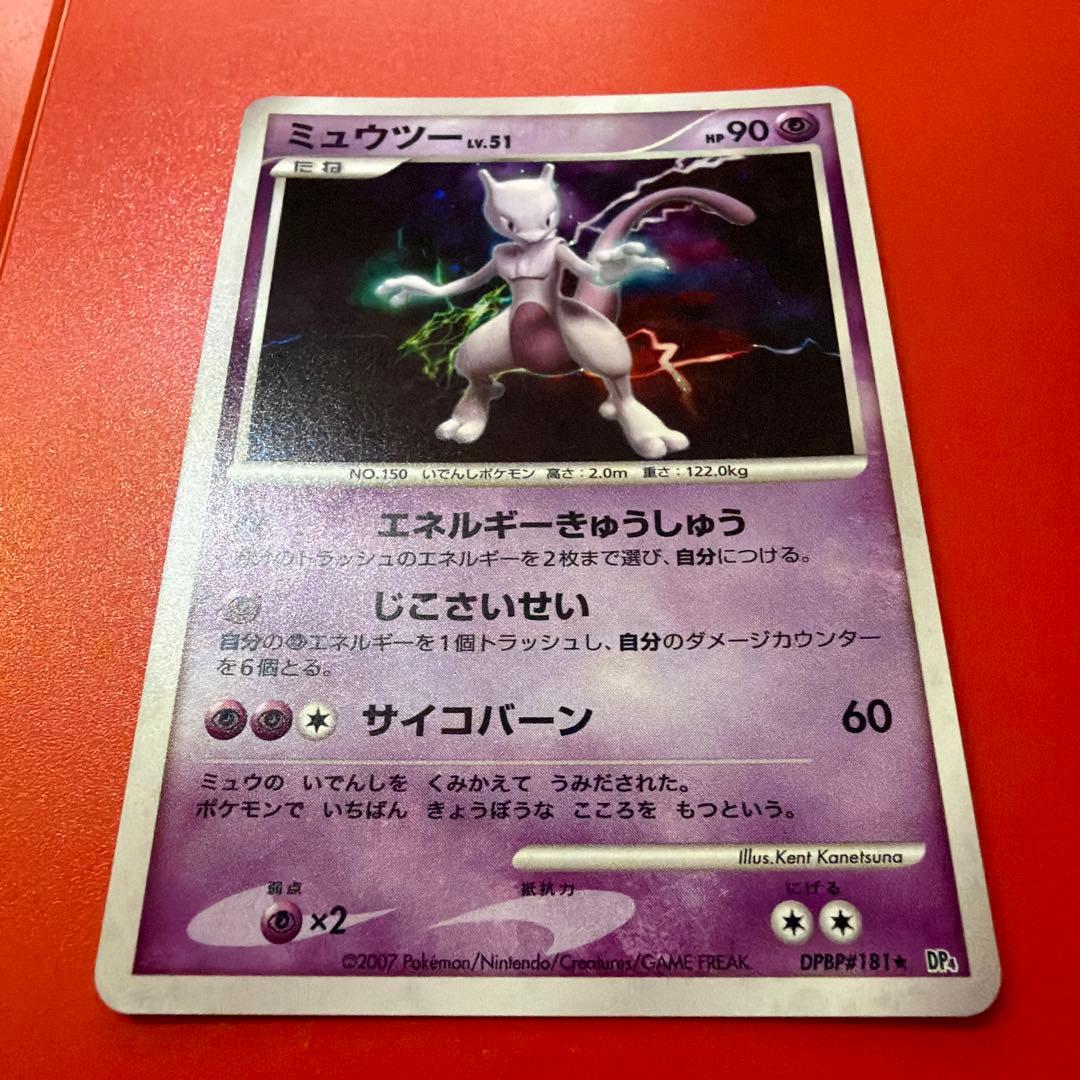 Pokemon Mewtwo DPBP — Japanese