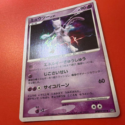 Pokemon Mewtwo DPBP — Japanese