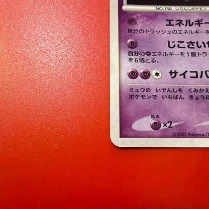 Pokemon Mewtwo DPBP — Japanese