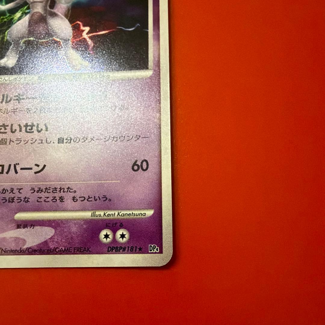 Pokemon Mewtwo DPBP — Japanese