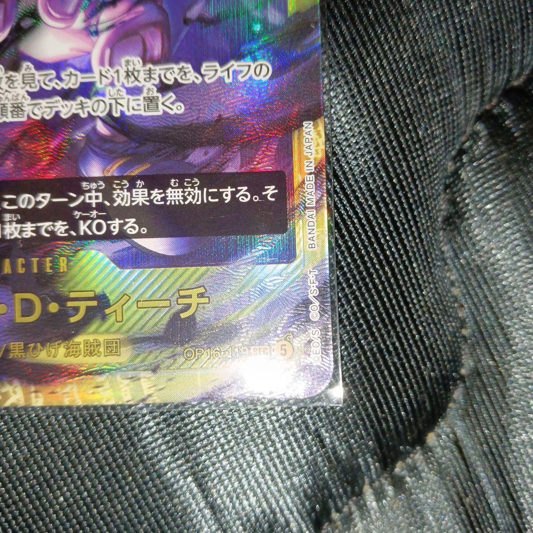 One Piece One Piece Card: Marshall D. Teach — Japanese