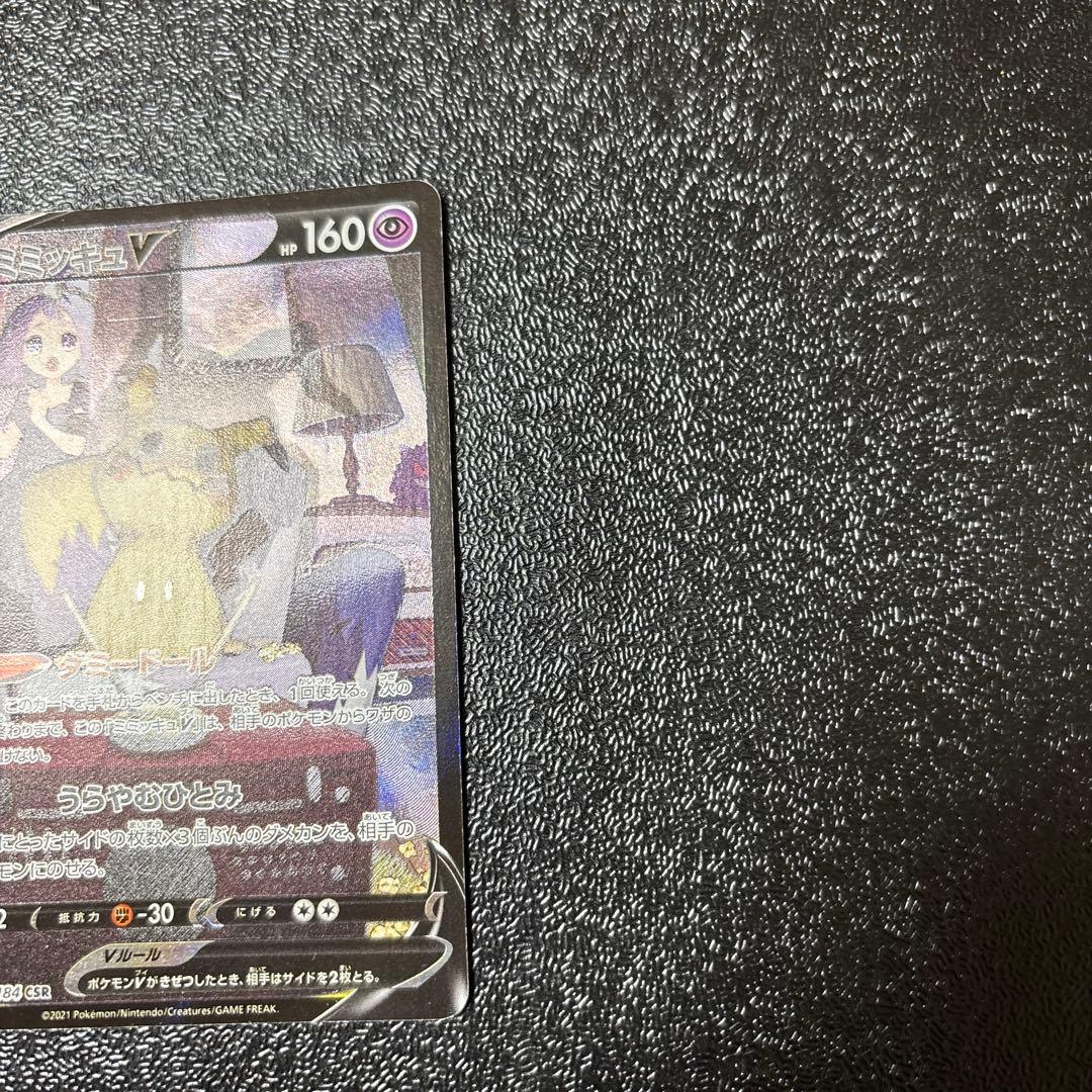 Pokemon Mimikyu CSR — S High Class Pack VMAX Climax 233/184 — Japanese