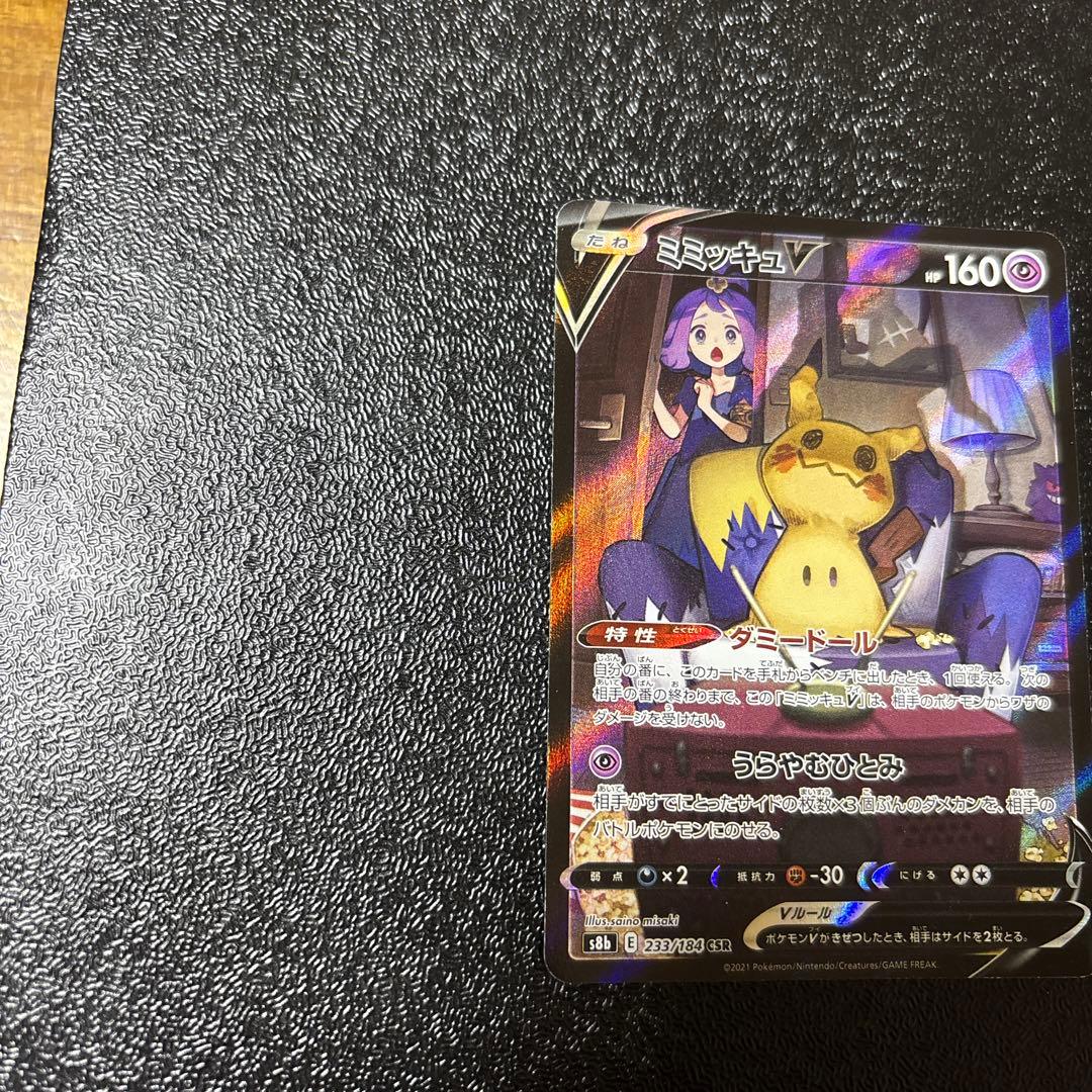 Pokemon Mimikyu CSR — S High Class Pack VMAX Climax 233/184 — Japanese