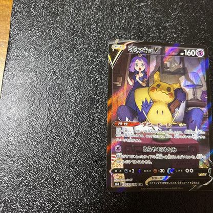 Pokemon Mimikyu CSR — S High Class Pack VMAX Climax 233/184 — Japanese