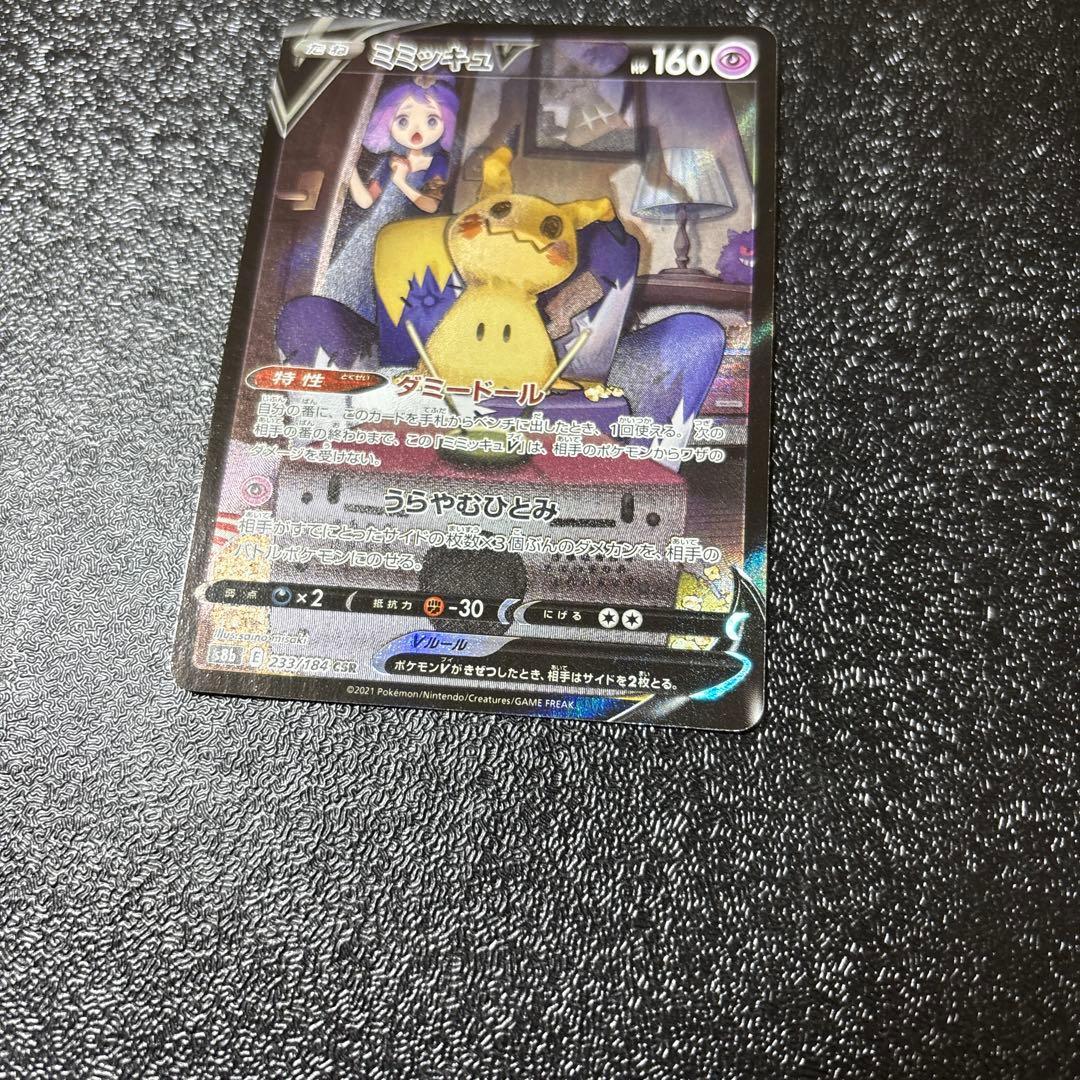 Pokemon Mimikyu CSR — S High Class Pack VMAX Climax 233/184 — Japanese